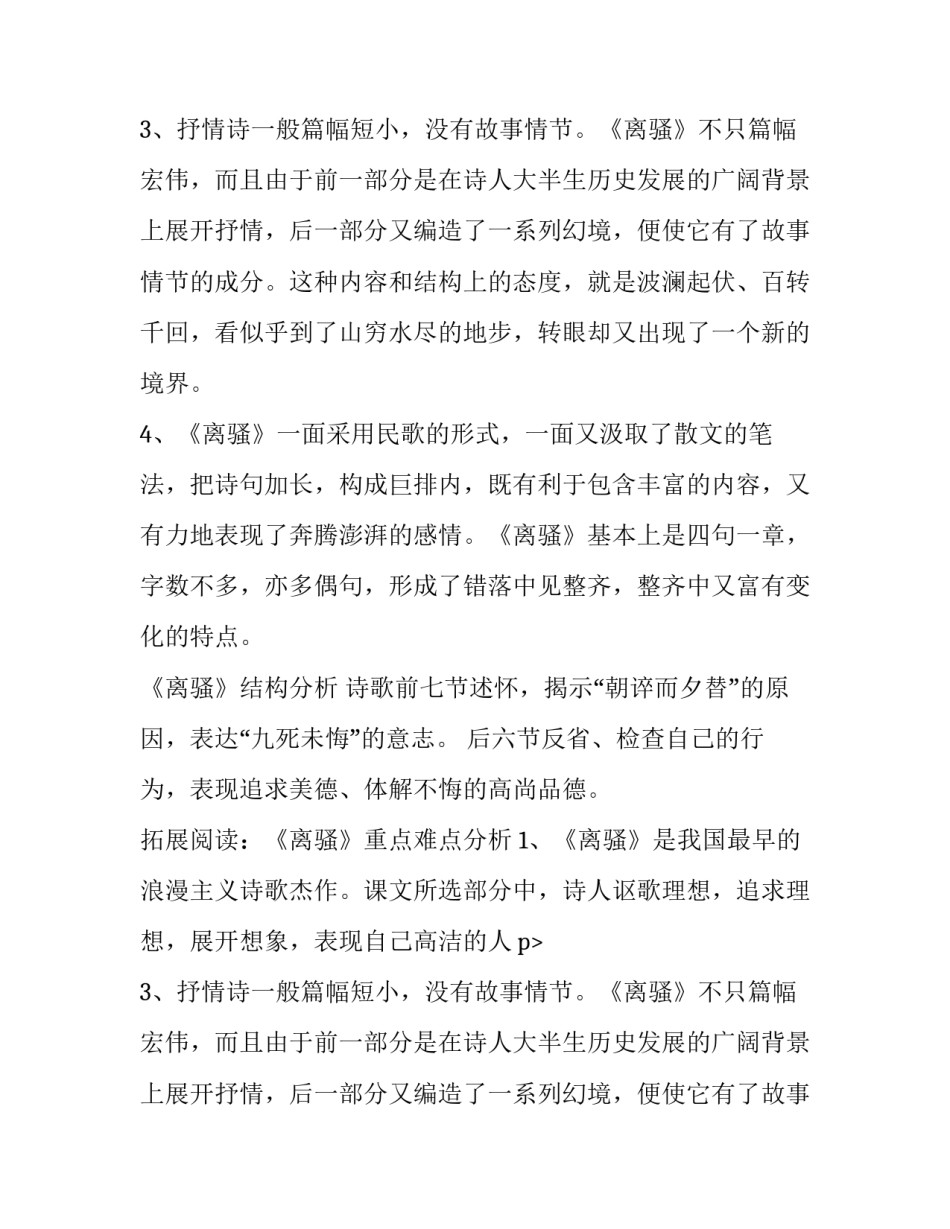 《离骚》写作特色与结构分析_第2页