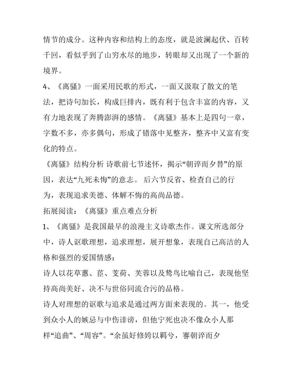 《离骚》写作特色与结构分析_第3页