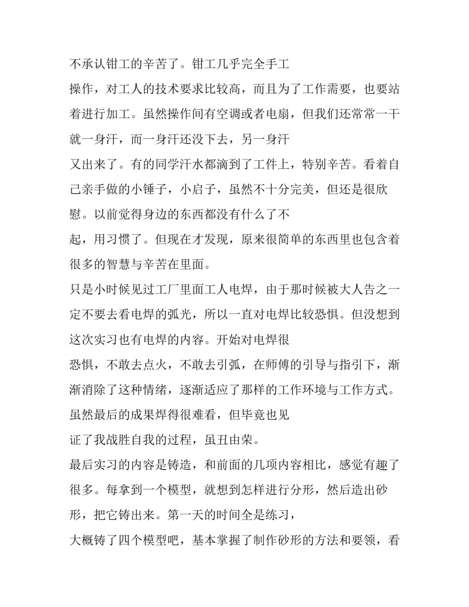 钳工实训报告小结_第2页