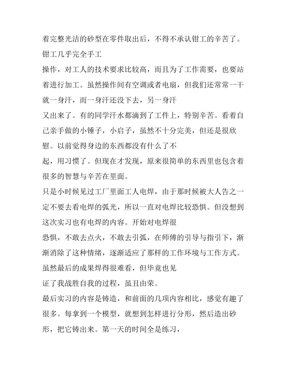 钳工实训报告小结_第3页