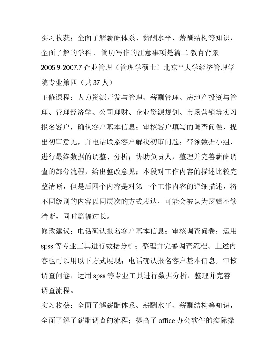 简历写作的注意事项是(优秀10篇)_第3页