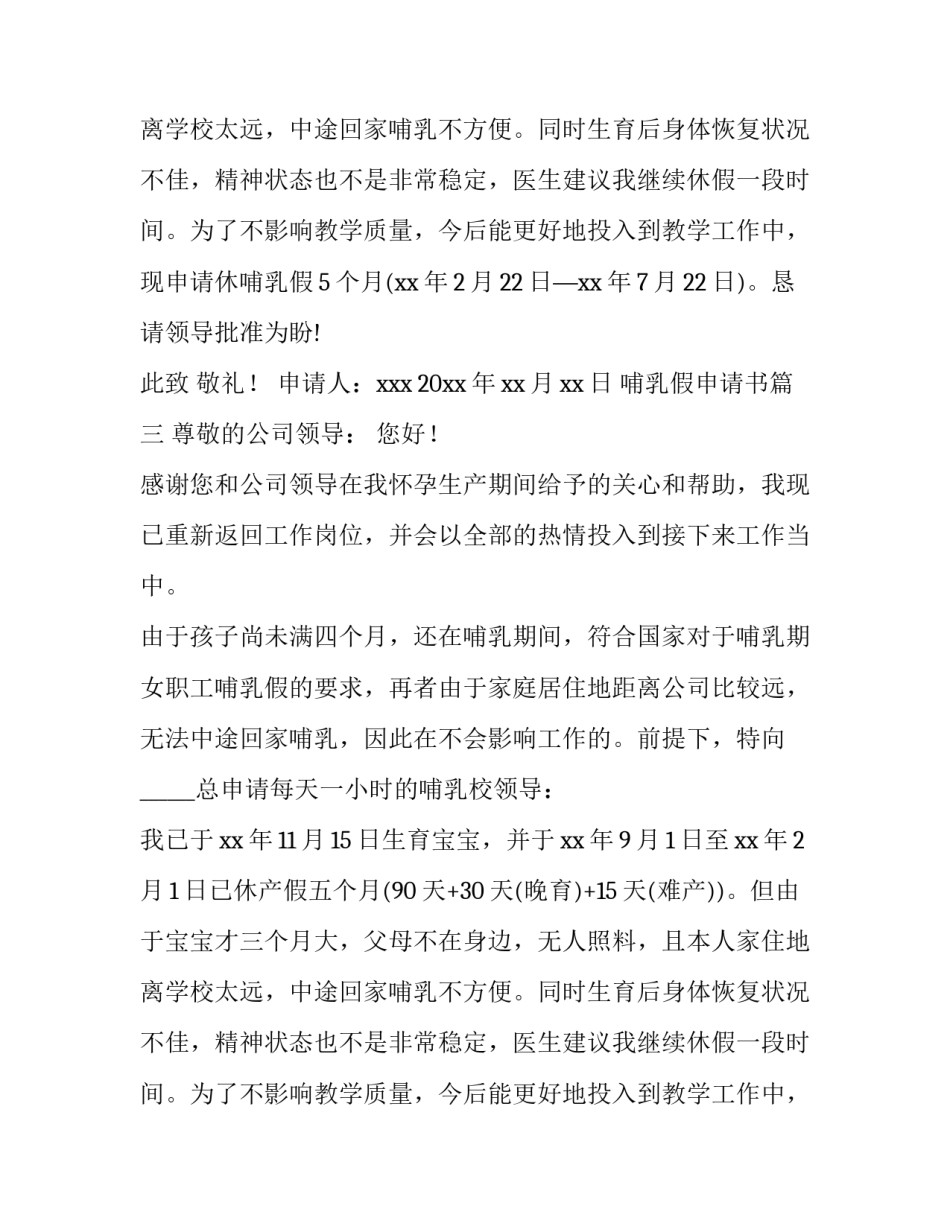 最新哺乳假申请书(汇总11篇)_第2页