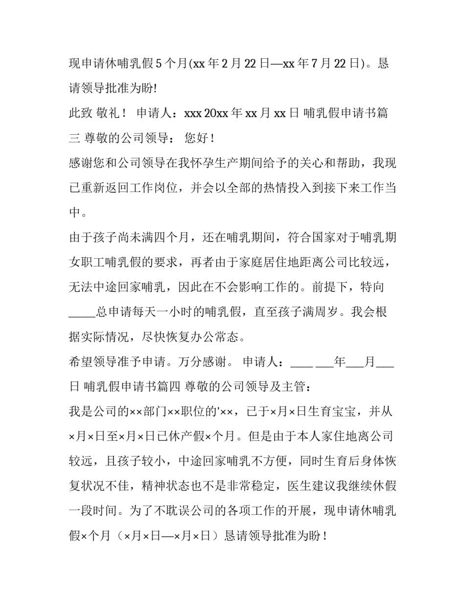 最新哺乳假申请书(汇总11篇)_第3页
