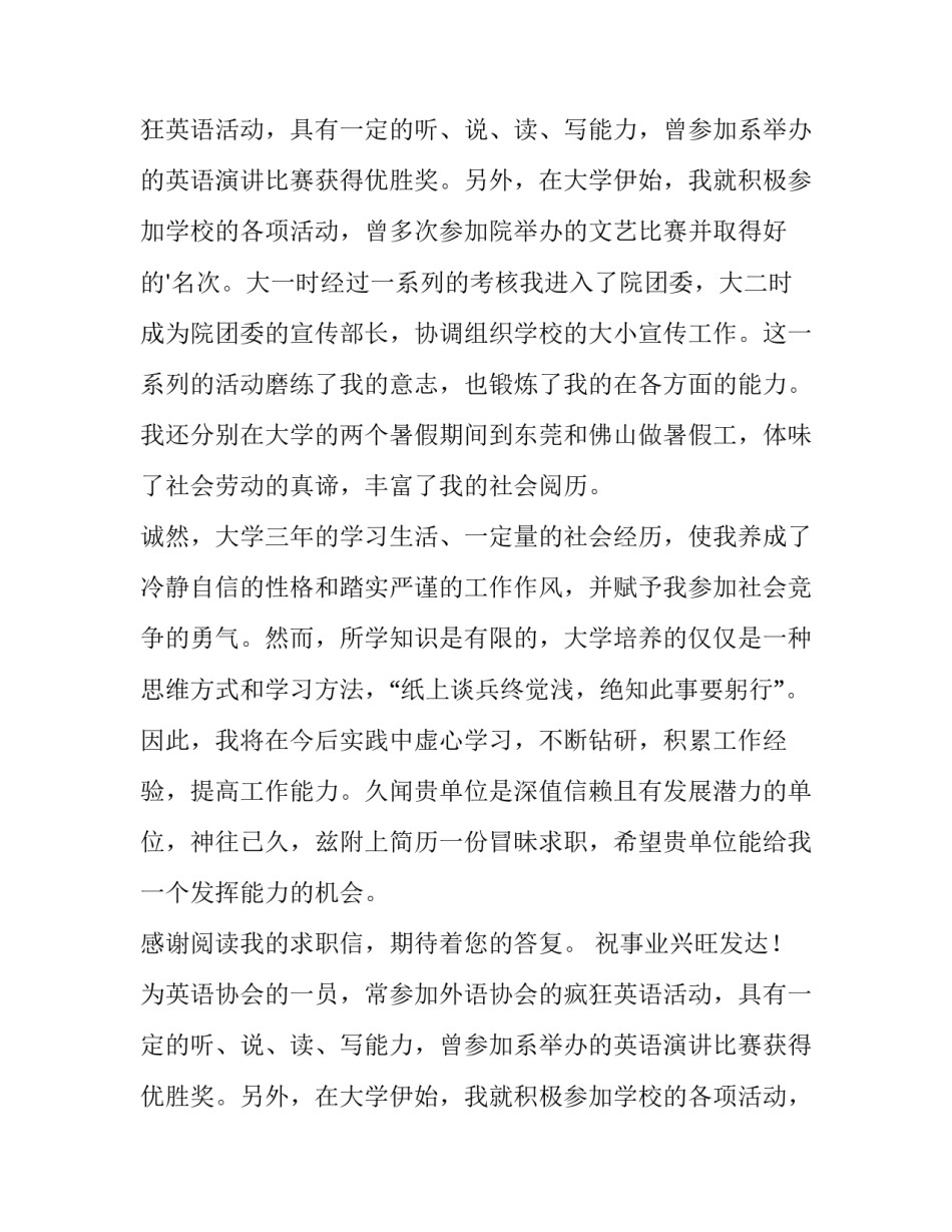 机械设计制造及其自动化求职信(实用15篇)_第2页