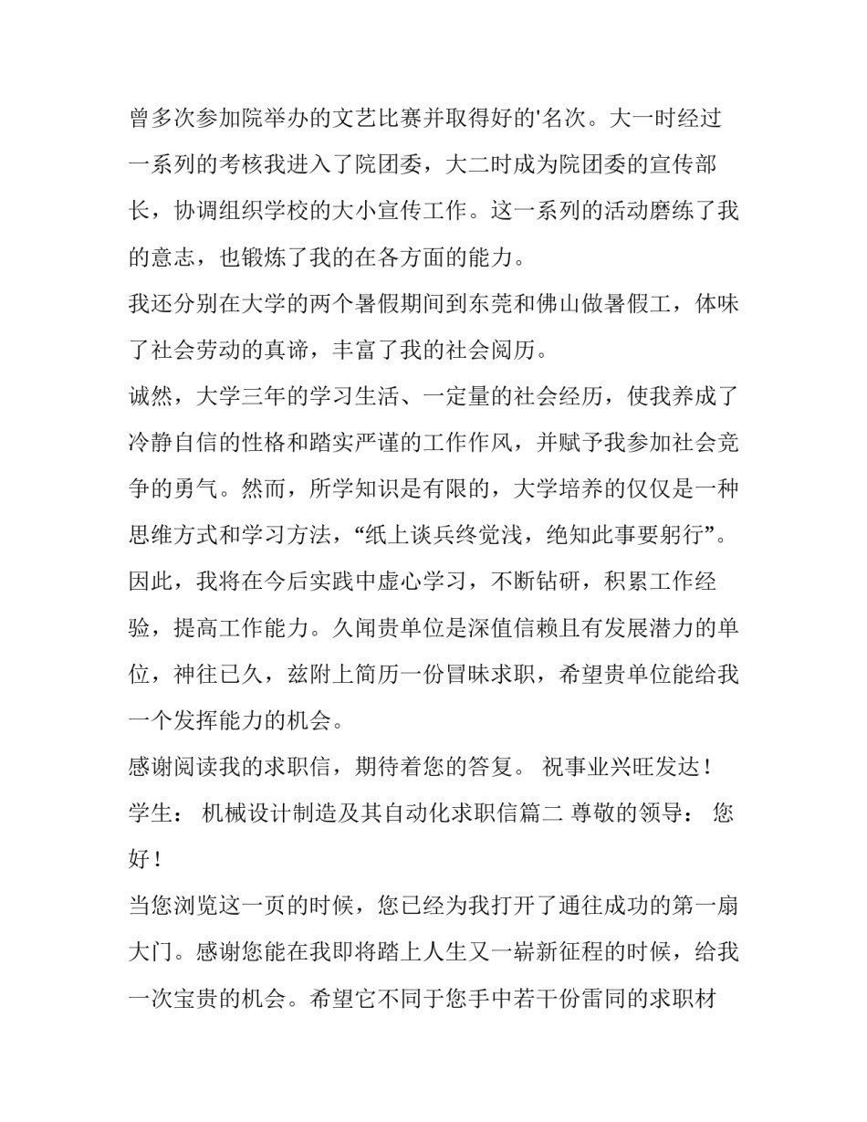 机械设计制造及其自动化求职信(实用15篇)_第3页