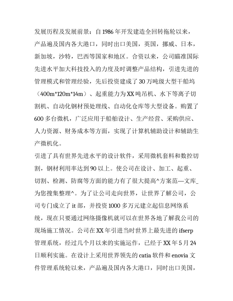 公司生产部技术支持实习报告范文_第2页