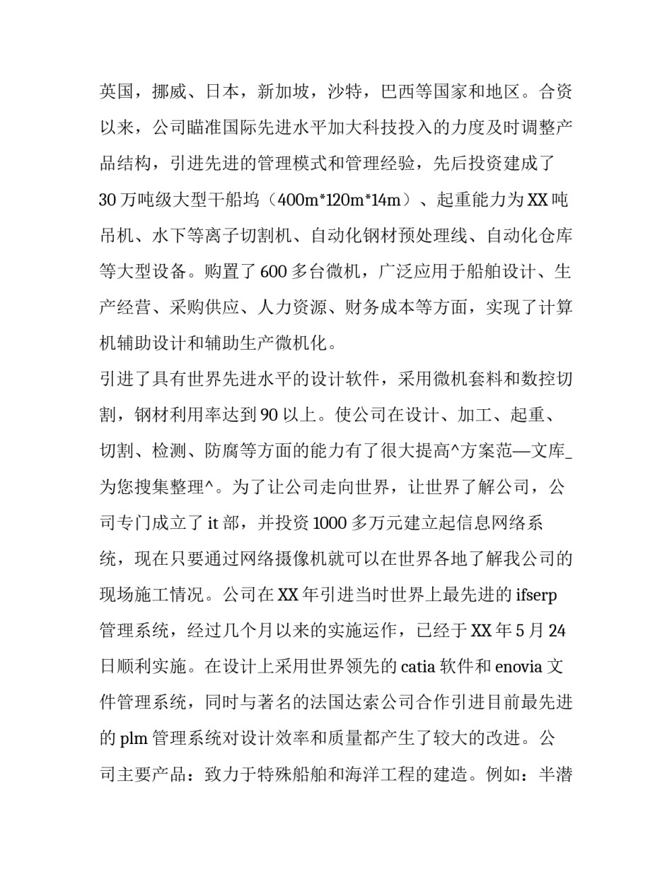 公司生产部技术支持实习报告范文_第3页