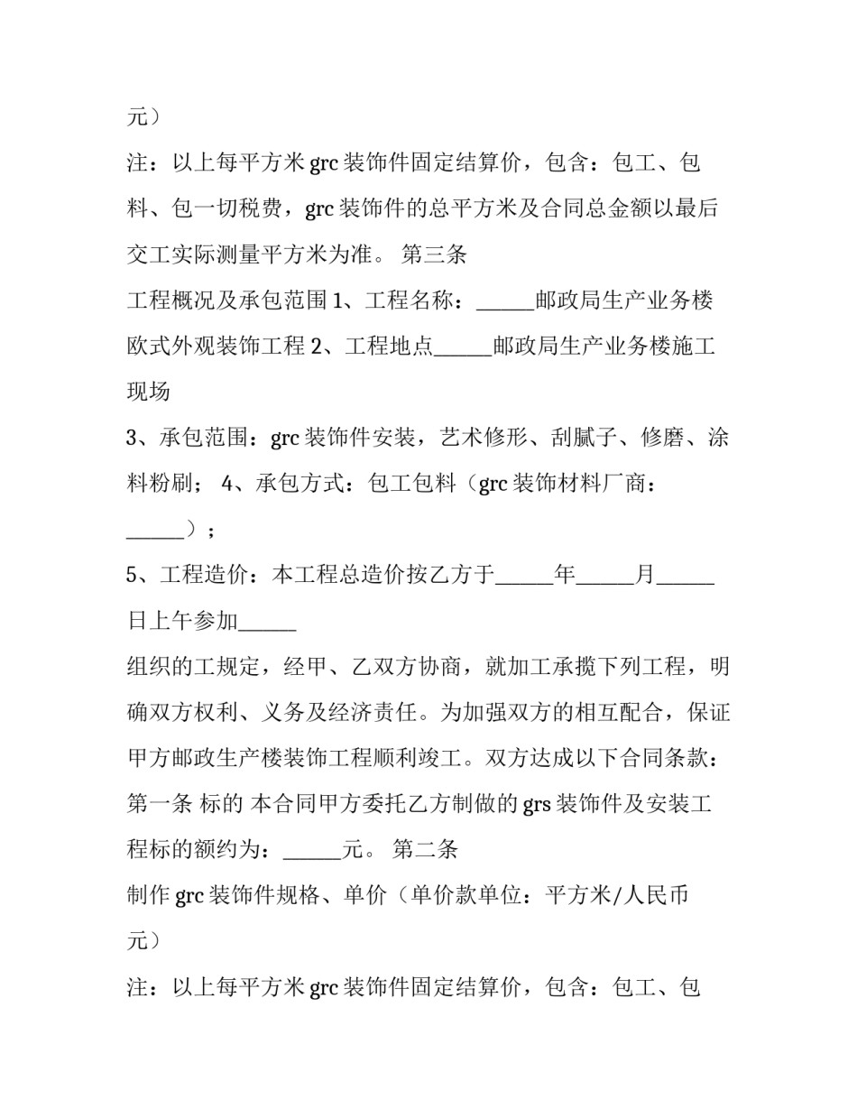 建设工程委托监理合同模板范本_第2页