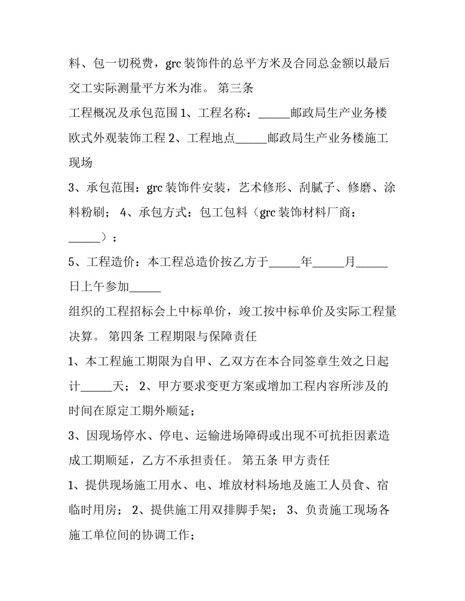建设工程委托监理合同模板范本_第3页