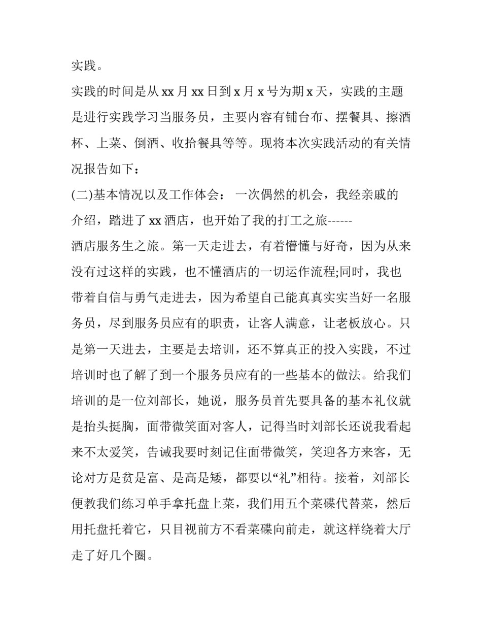 大学生寒假社会实践报告结尾(4篇)_第2页