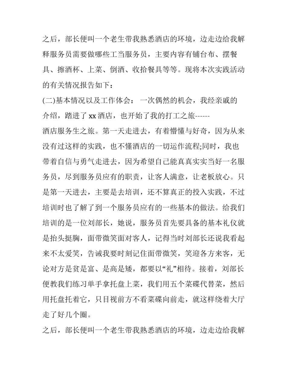 大学生寒假社会实践报告结尾(4篇)_第3页