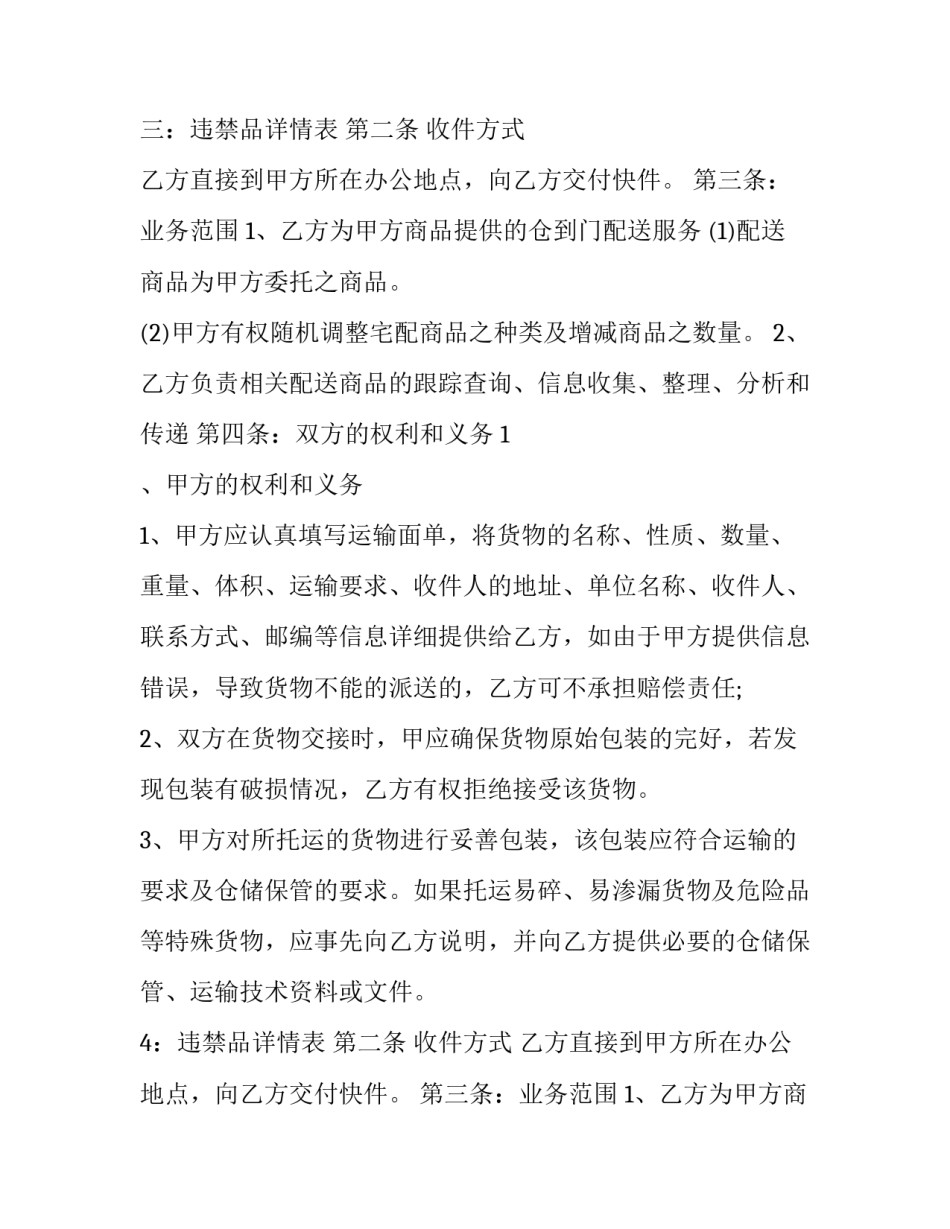 快递承运服务合同书 快递运输服务合同(七篇)_第2页