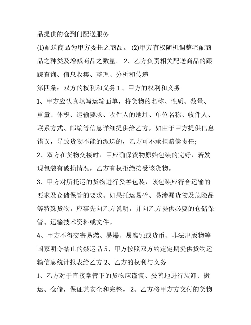 快递承运服务合同书 快递运输服务合同(七篇)_第3页