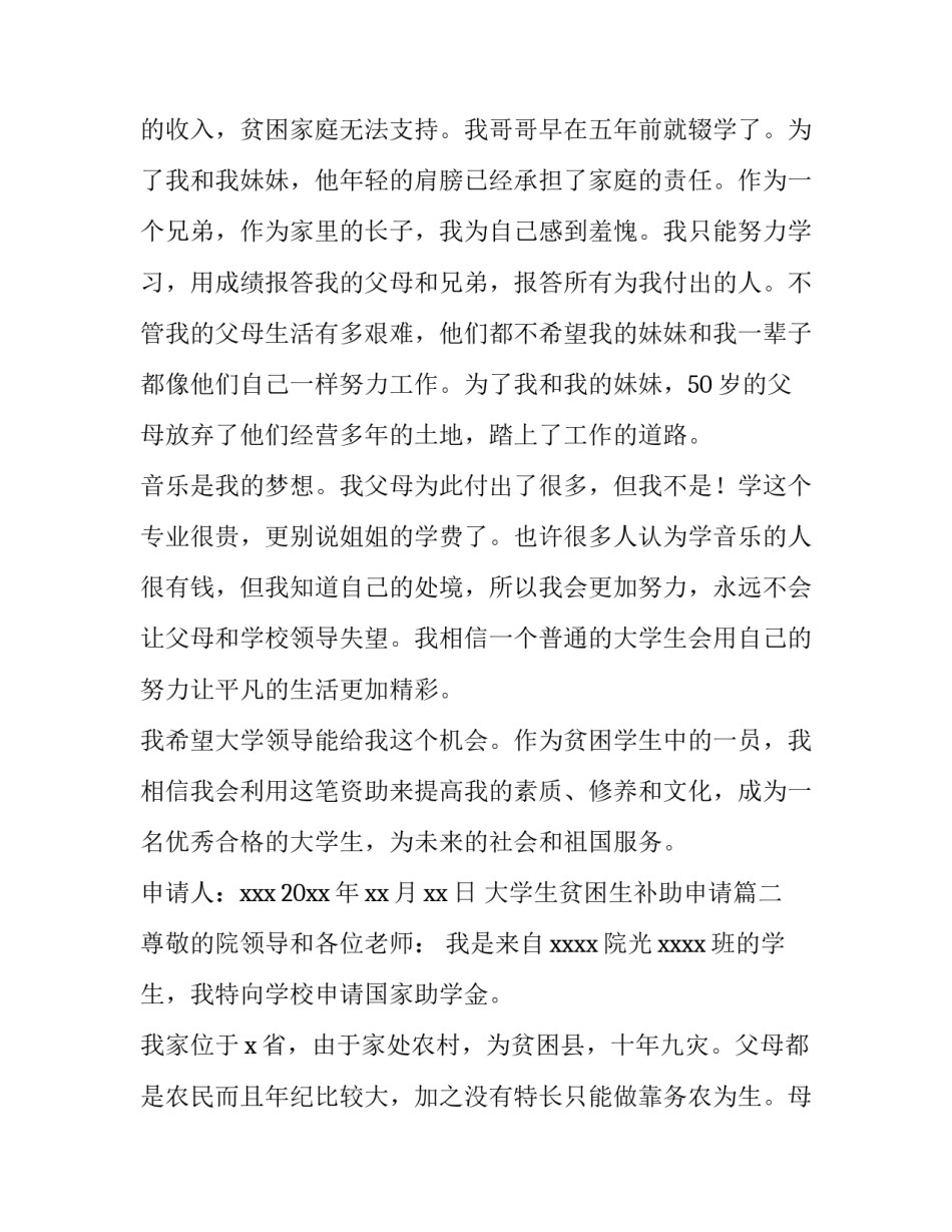 最新大学生贫困生补助申请(四篇)_第2页