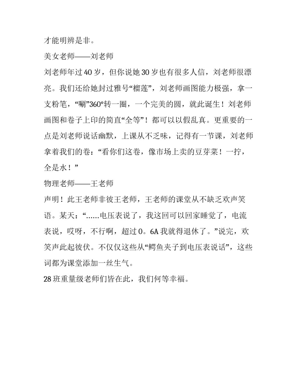 风云人物老师篇作文950字_第2页