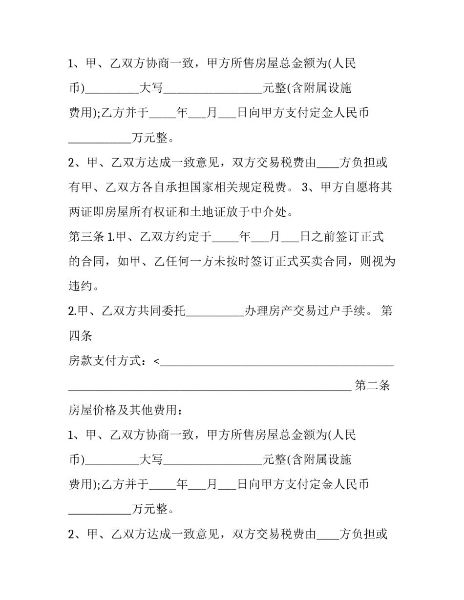 最新购房定金合同(二十篇)_第2页
