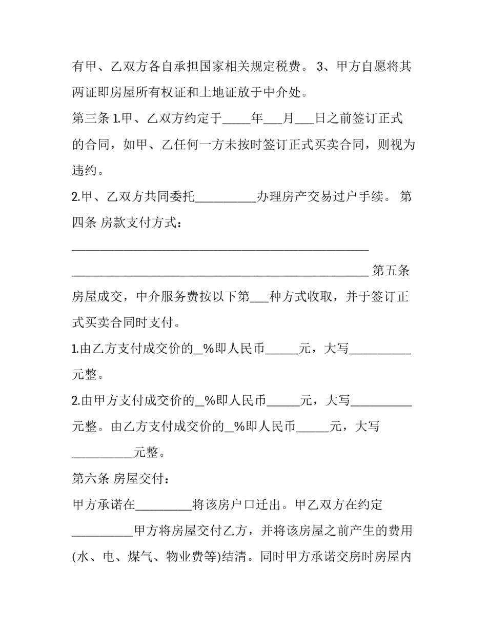 最新购房定金合同(二十篇)_第3页