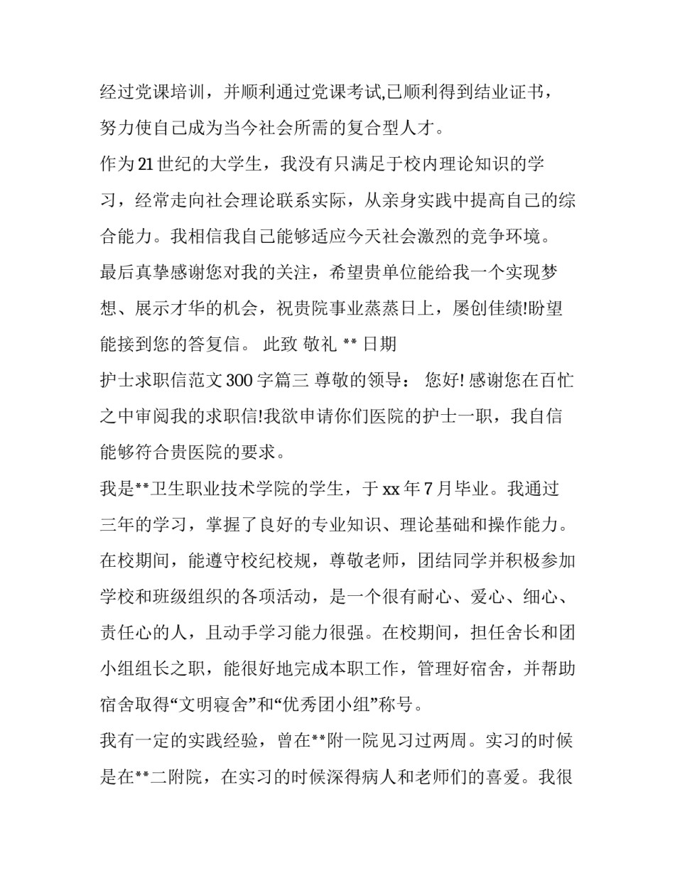 护士求职信300字范文_第3页