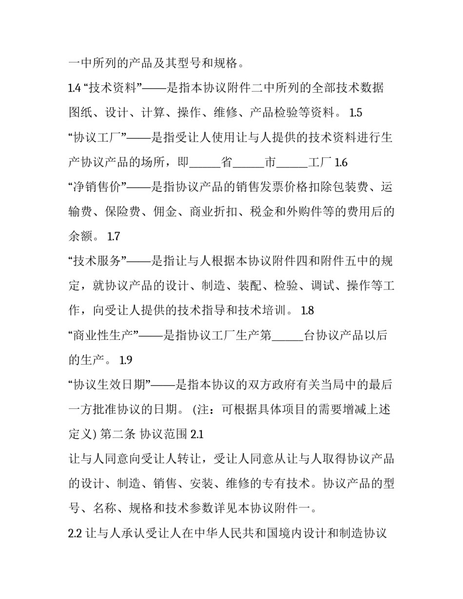 2023年产品专有技术转让合同(二十四篇)_第3页