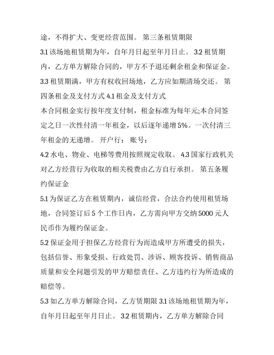 2023年经营场地租赁协议 经营场地租赁协议(二十二篇)_第2页