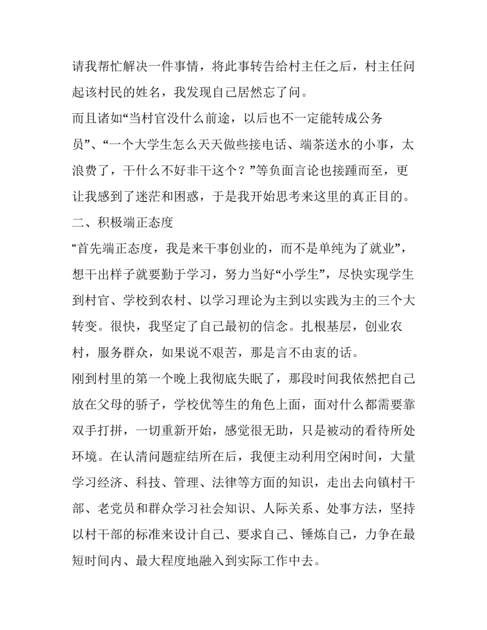 村官大学生工作实习报告范文_第2页