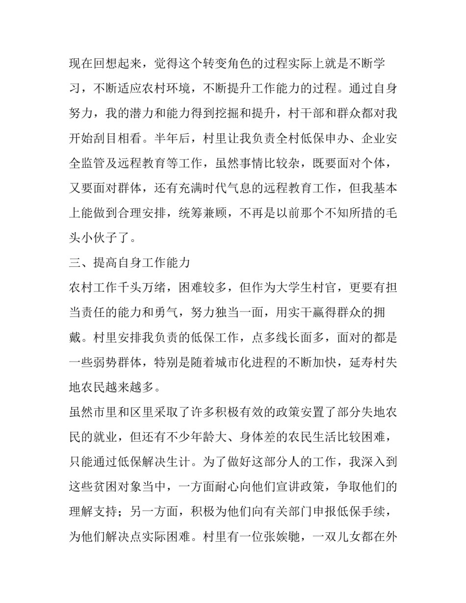 村官大学生工作实习报告范文_第3页