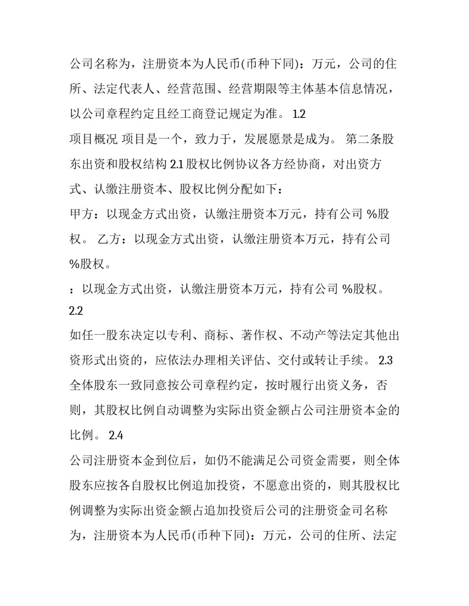 2023年个人股东变动情况报告表怎么填写 个人股东变动情况报告表扣缴义务人是谁(3篇)_第2页