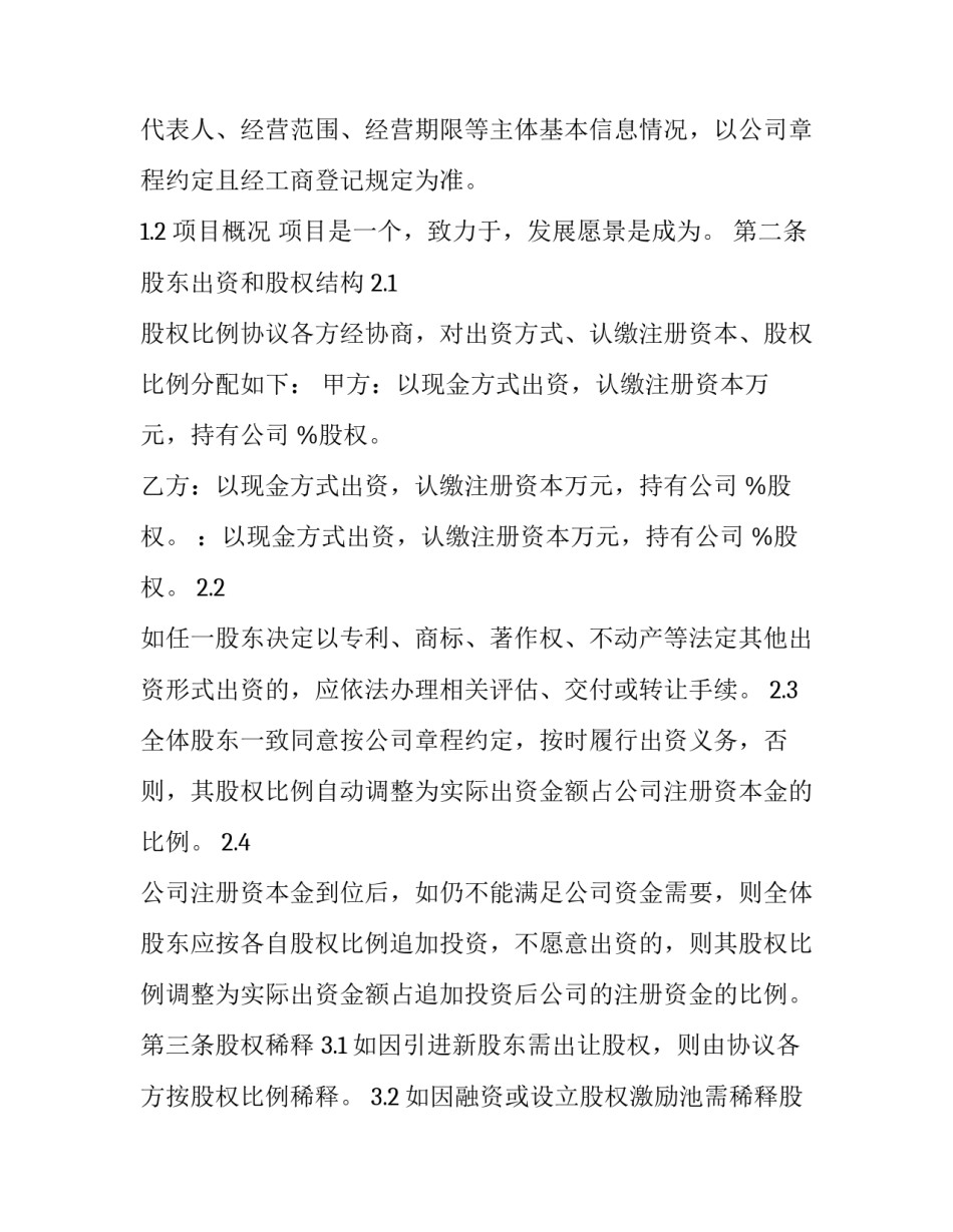 2023年个人股东变动情况报告表怎么填写 个人股东变动情况报告表扣缴义务人是谁(3篇)_第3页