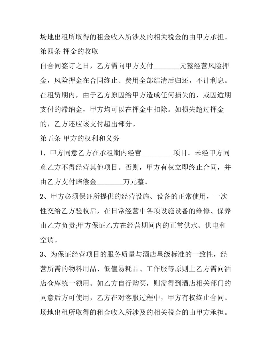 2023年经营场所租赁协议书(22篇)_第2页