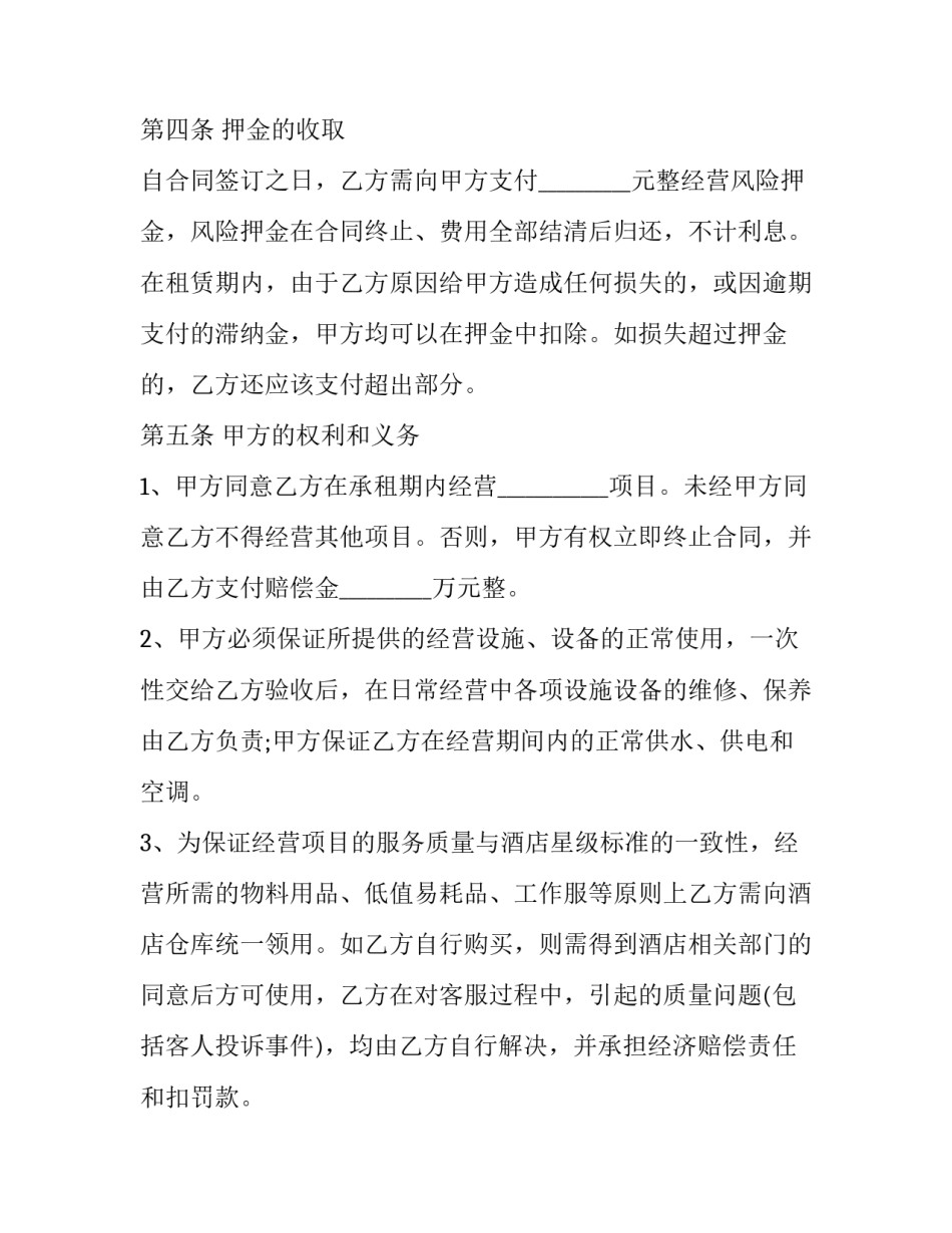 2023年经营场所租赁协议书(22篇)_第3页