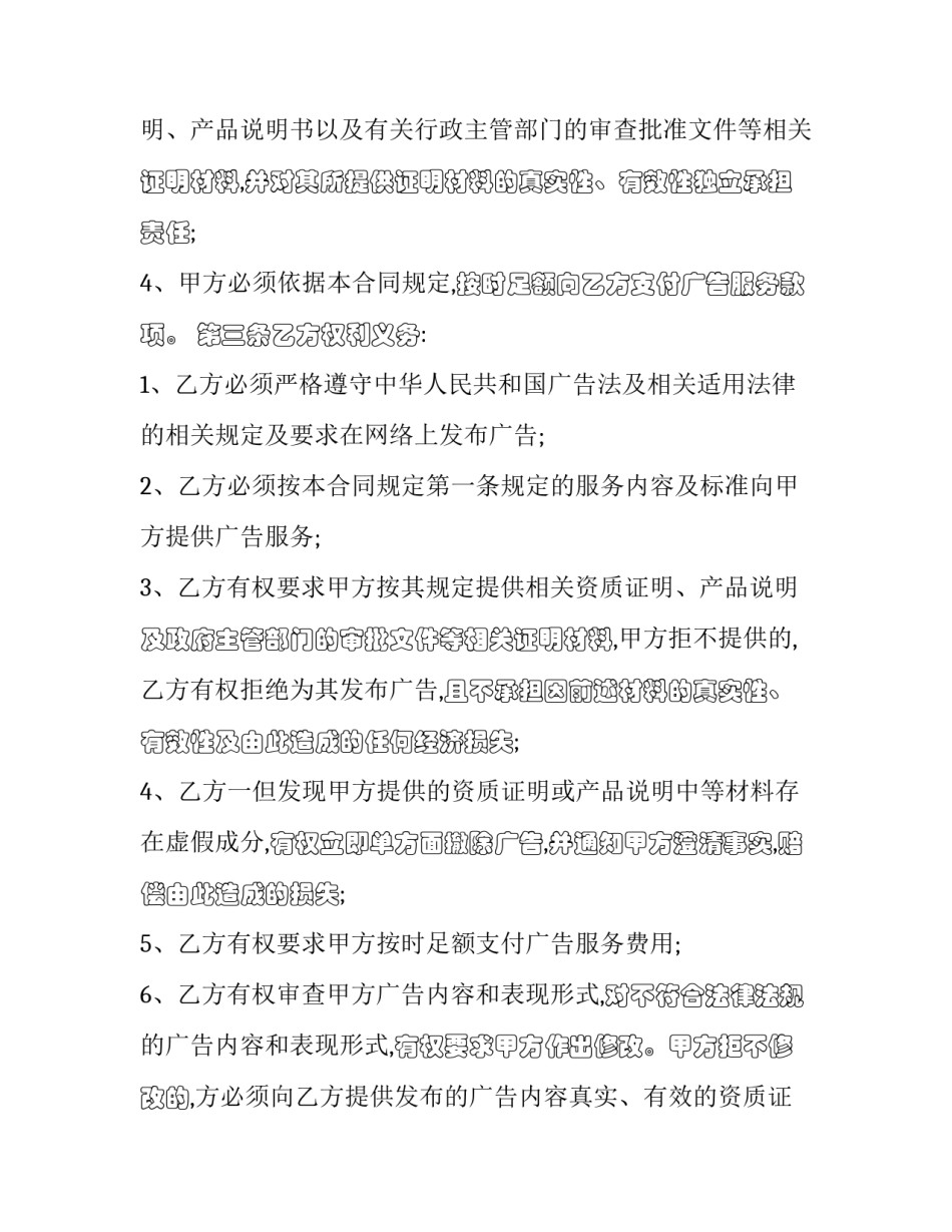 最新网络广告服务合同协议书(二十篇)_第2页
