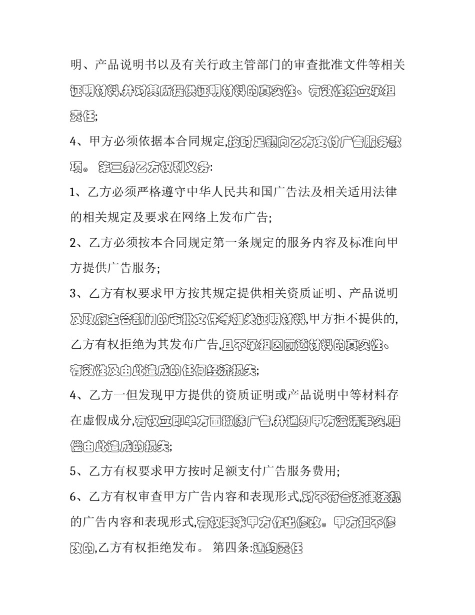 最新网络广告服务合同协议书(二十篇)_第3页