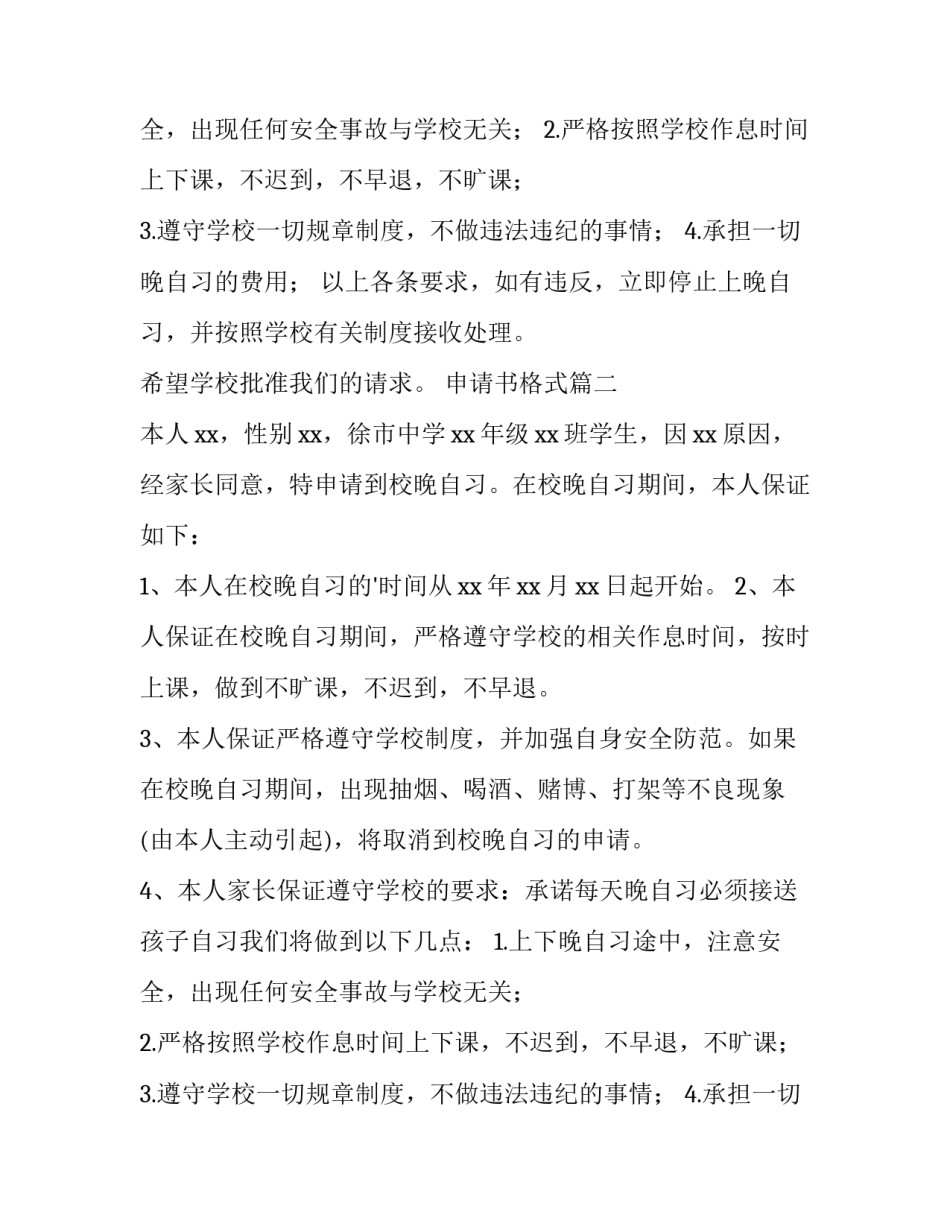 申请书格式(9篇)_第2页