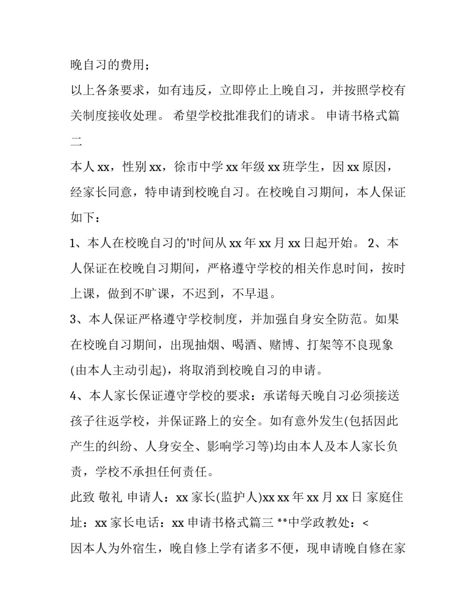 申请书格式(9篇)_第3页