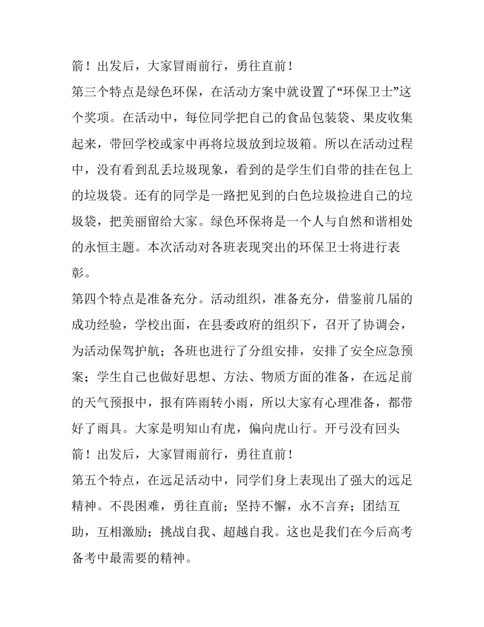 最新远足社会实践活动报告(4篇)_第3页