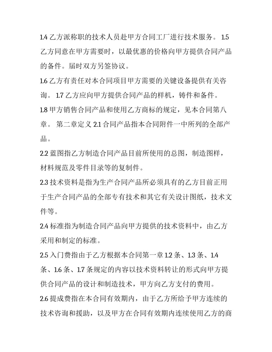 涉外技术转让合同 境外技术转让(21篇)_第3页