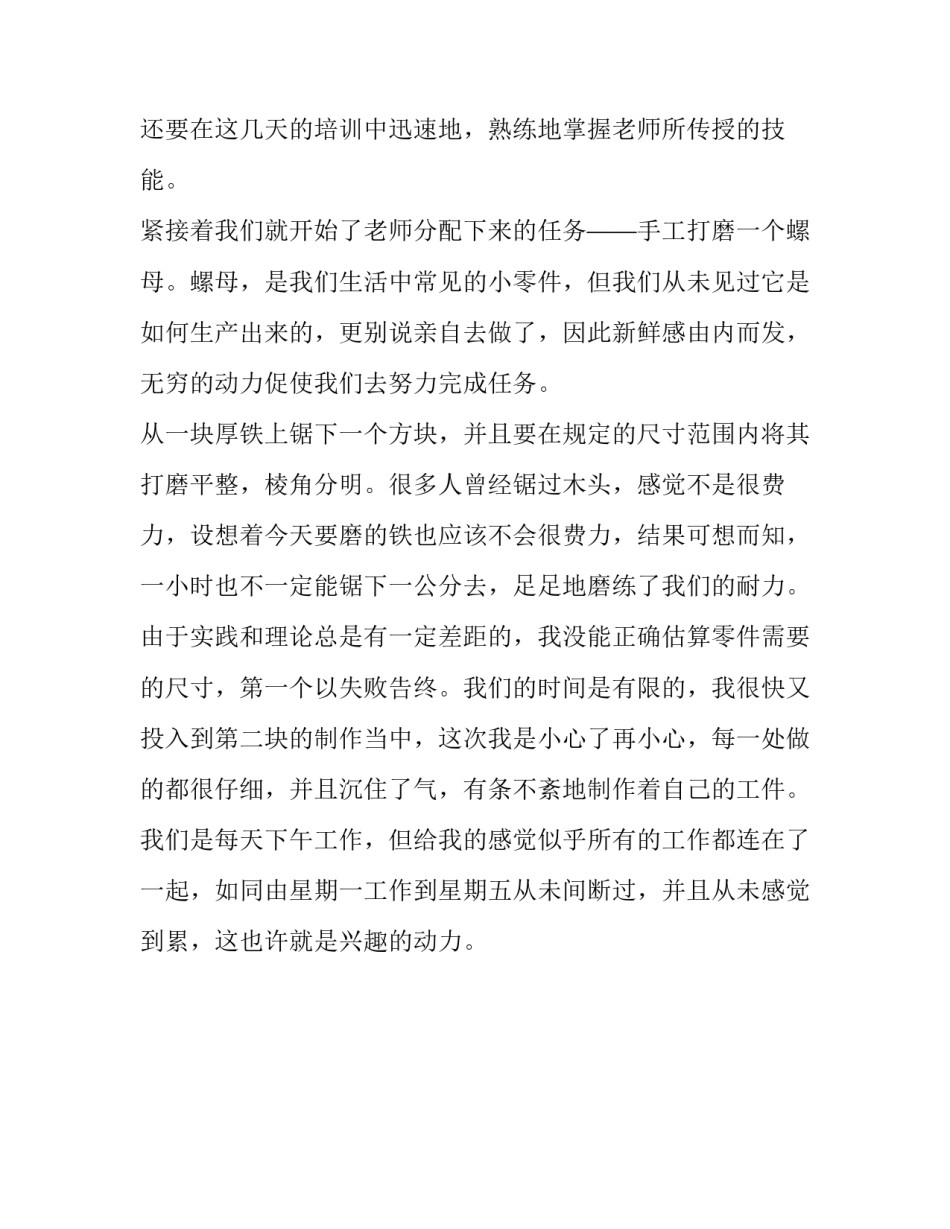 钳工车工的实习报告范文_第2页