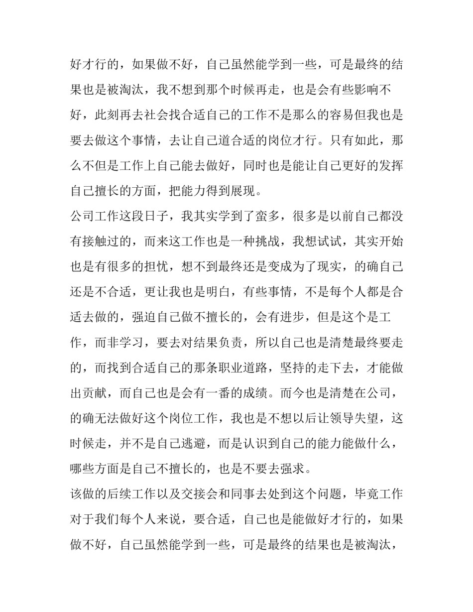 普通员工辞职报告书(26篇)_第2页