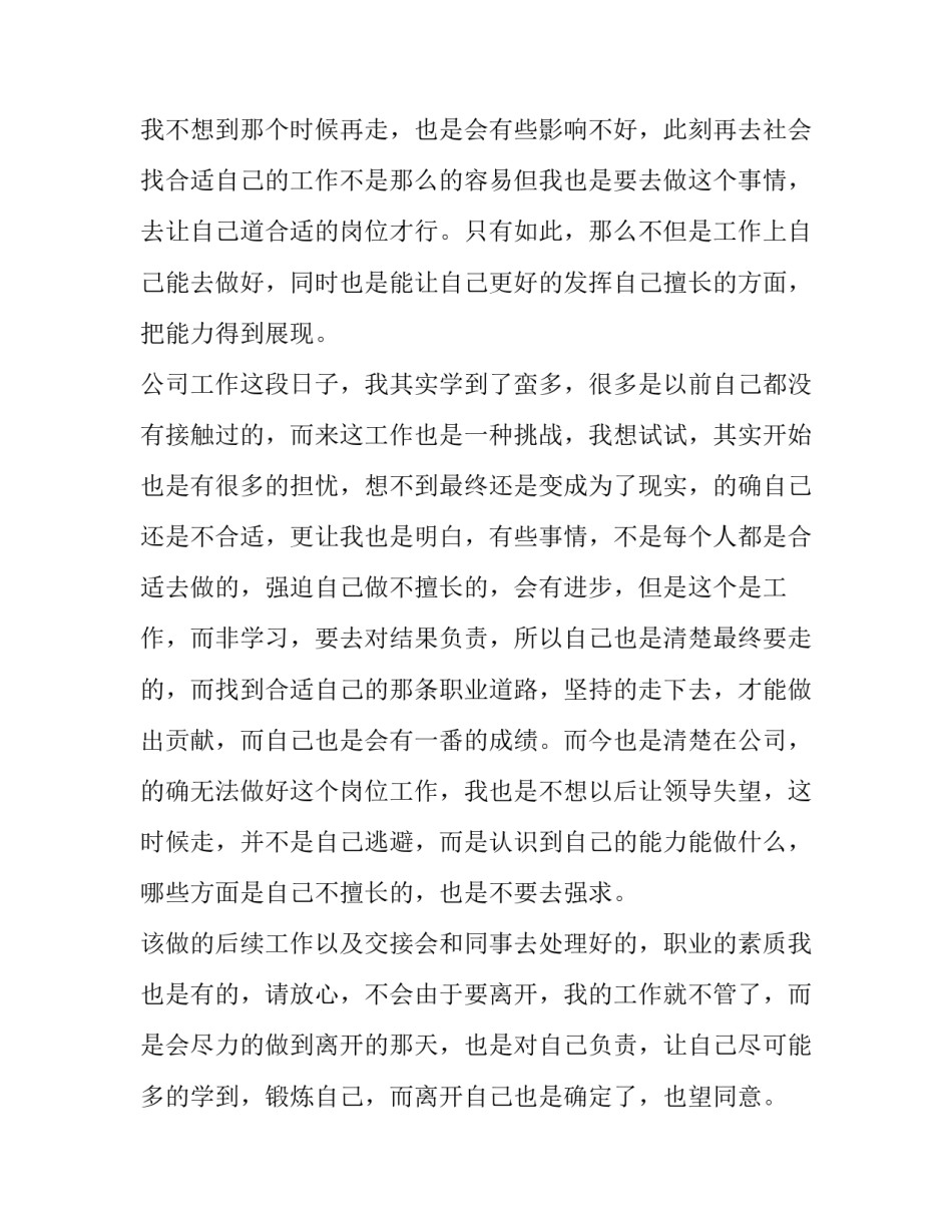 普通员工辞职报告书(26篇)_第3页