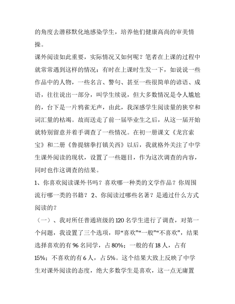 最新小学生课外阅读情况调查报告(优质8篇)_第2页