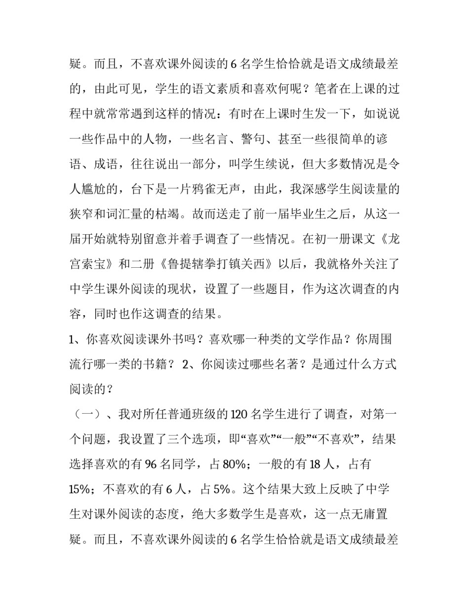 最新小学生课外阅读情况调查报告(优质8篇)_第3页