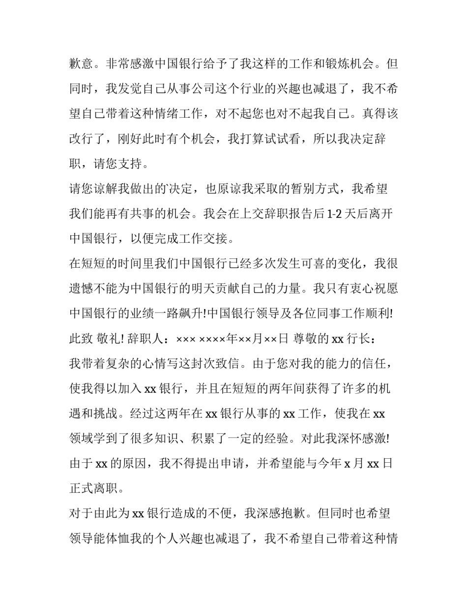 银行辞职报告 银行辞职报告辞职报告(优秀9篇)_第2页