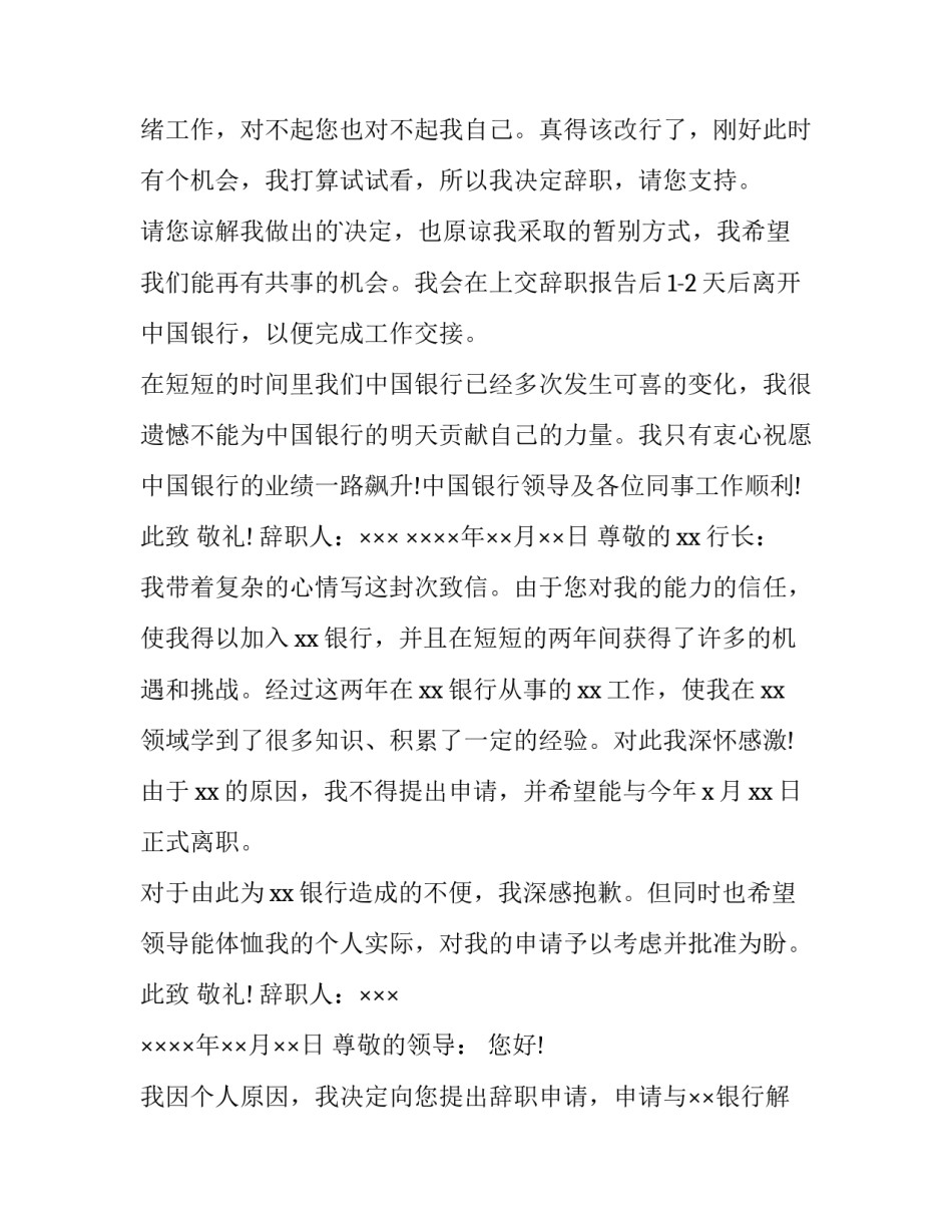 银行辞职报告 银行辞职报告辞职报告(优秀9篇)_第3页