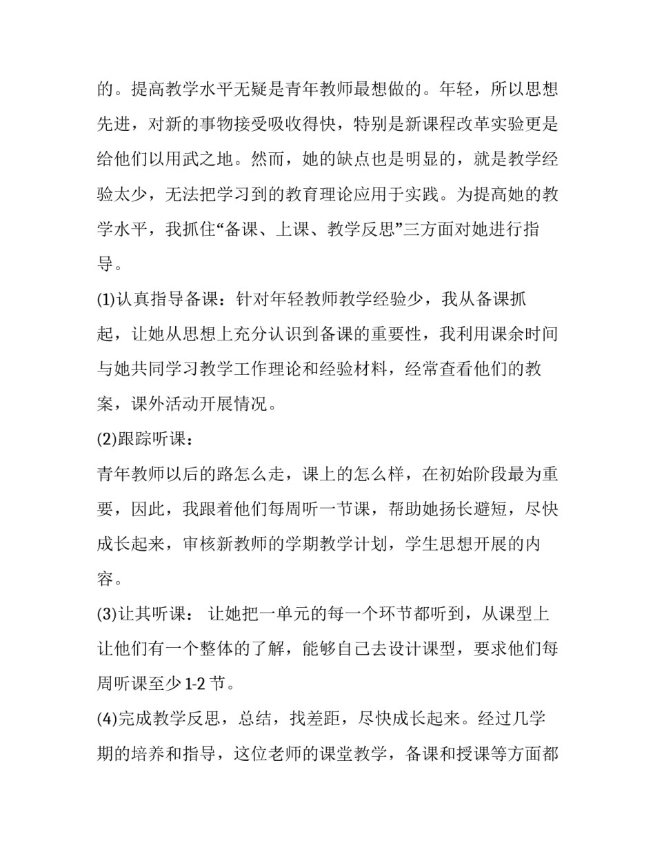 最新学校帮扶工作计划(六篇)_第2页