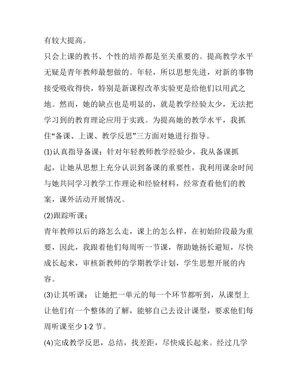 最新学校帮扶工作计划(六篇)_第3页