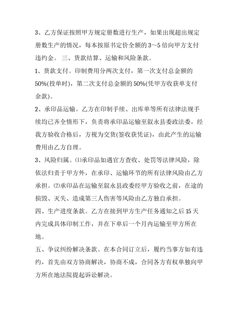 最新word批量制作合同(6篇)_第3页