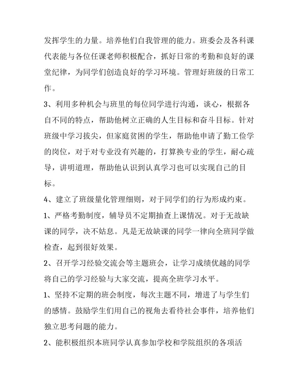 2023年大学辅导员述职报告(精选8篇)_第2页