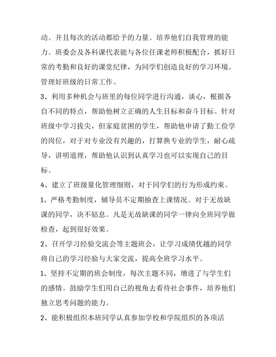 2023年大学辅导员述职报告(精选8篇)_第3页