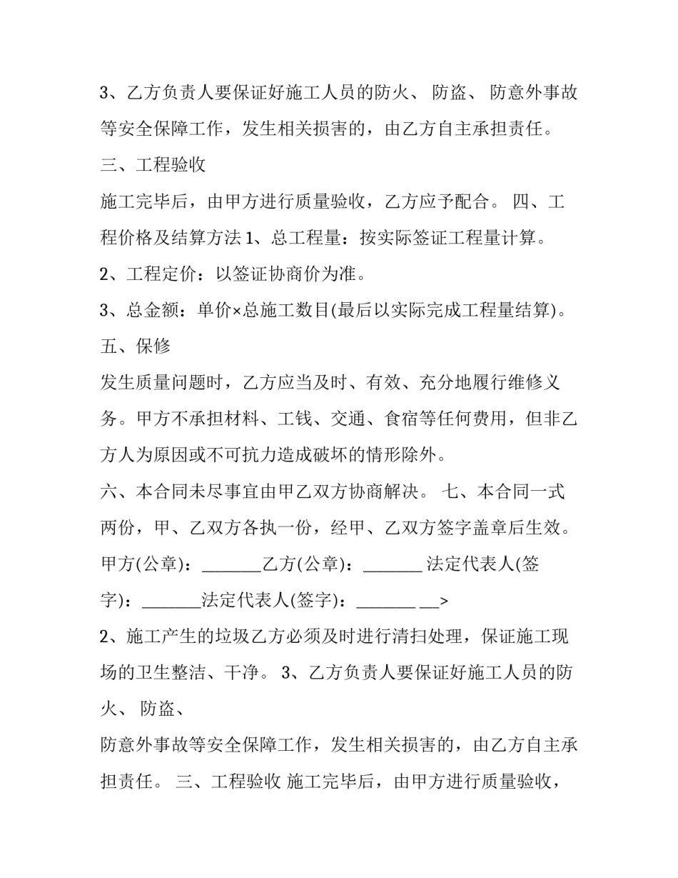 最新维修工程合同(十三篇)_第2页