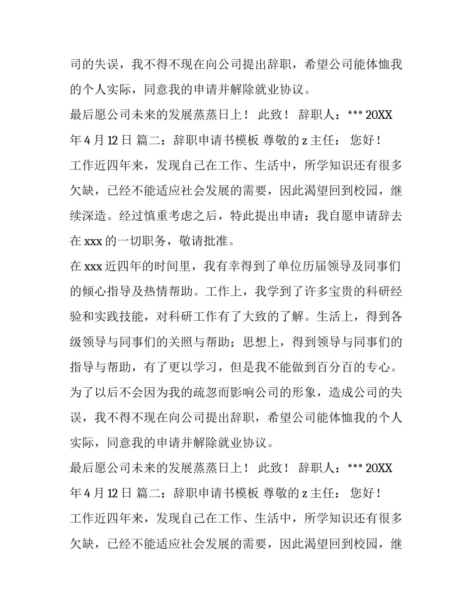 各类型的辞职报告范文参考_第2页